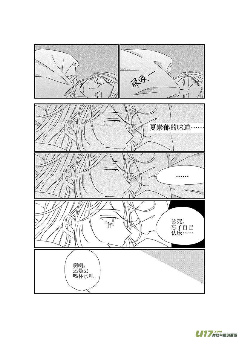 十、有些感情难以启齿（下）-第17话
