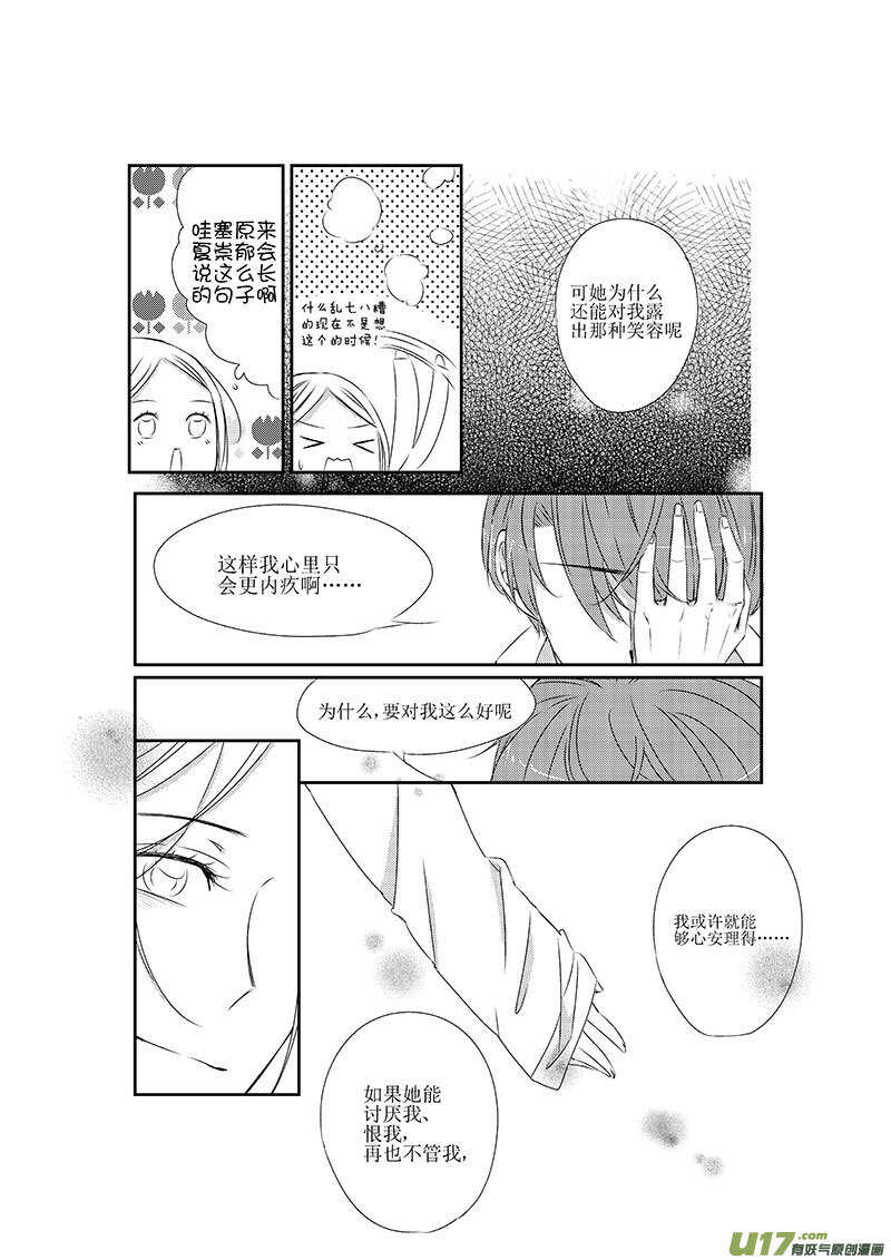 十、有些感情难以启齿（下）-第17话
