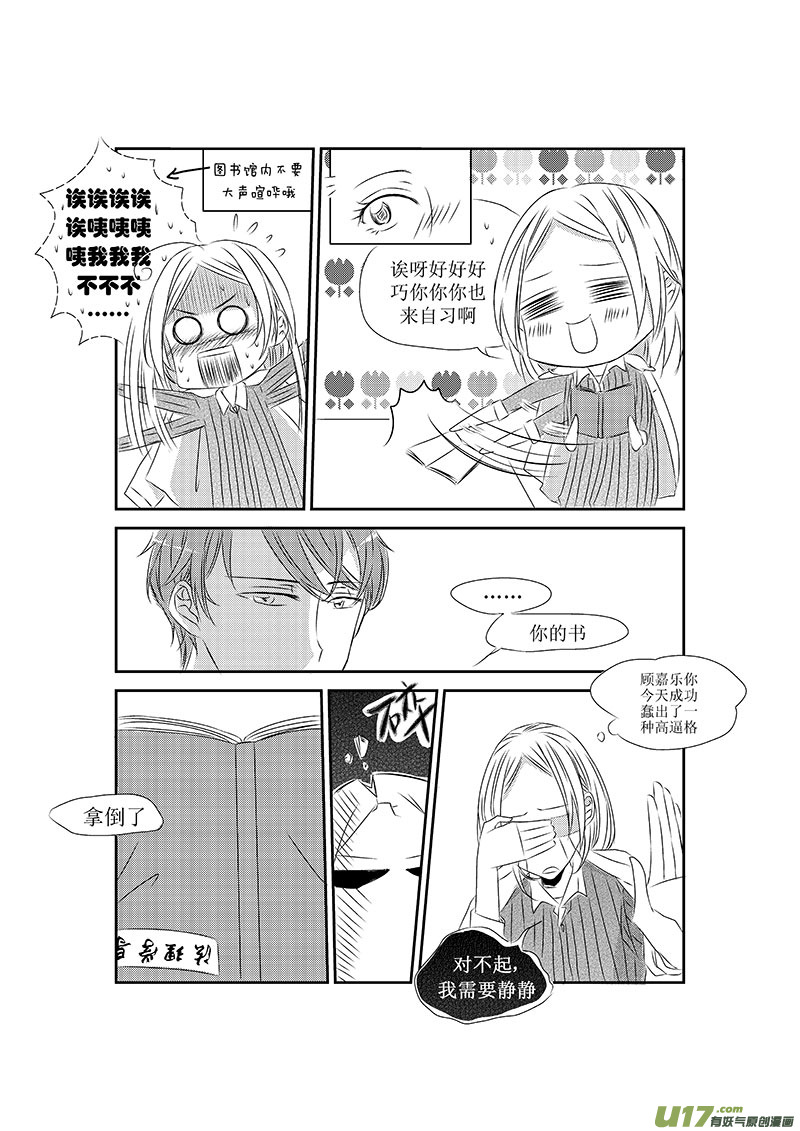 三、恋爱中的人难免变成二货（上-第3话