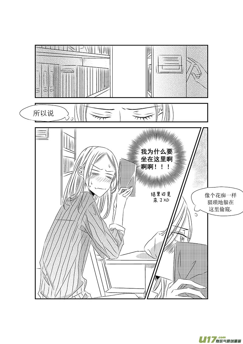三、恋爱中的人难免变成二货（上-第3话