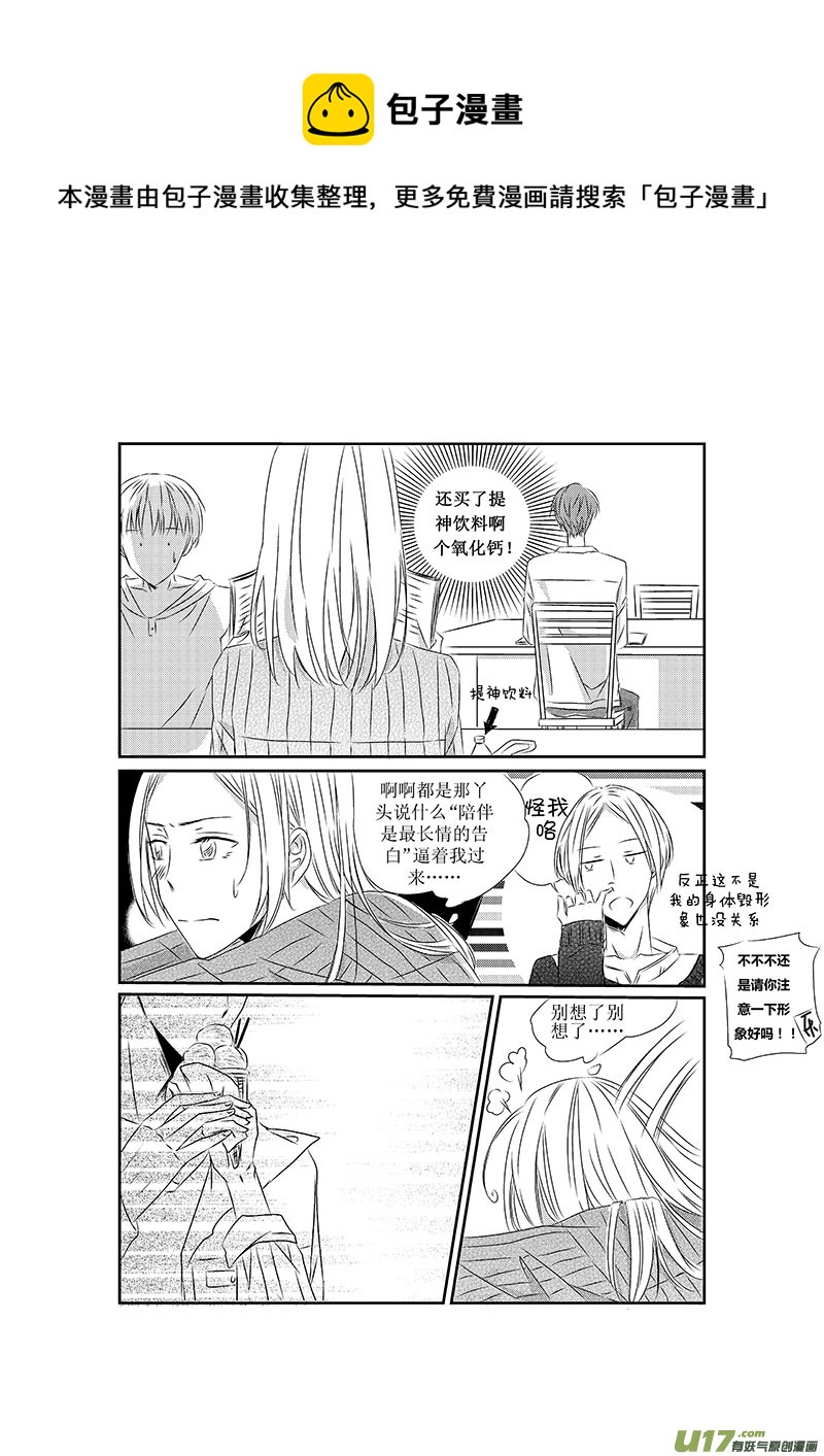三、恋爱中的人难免变成二货（上-第3话