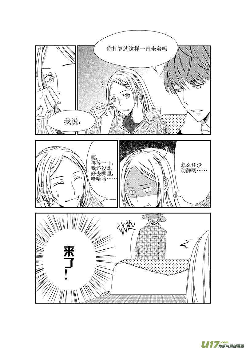 十二、爱情来得太快就像龙卷风（下-第21话