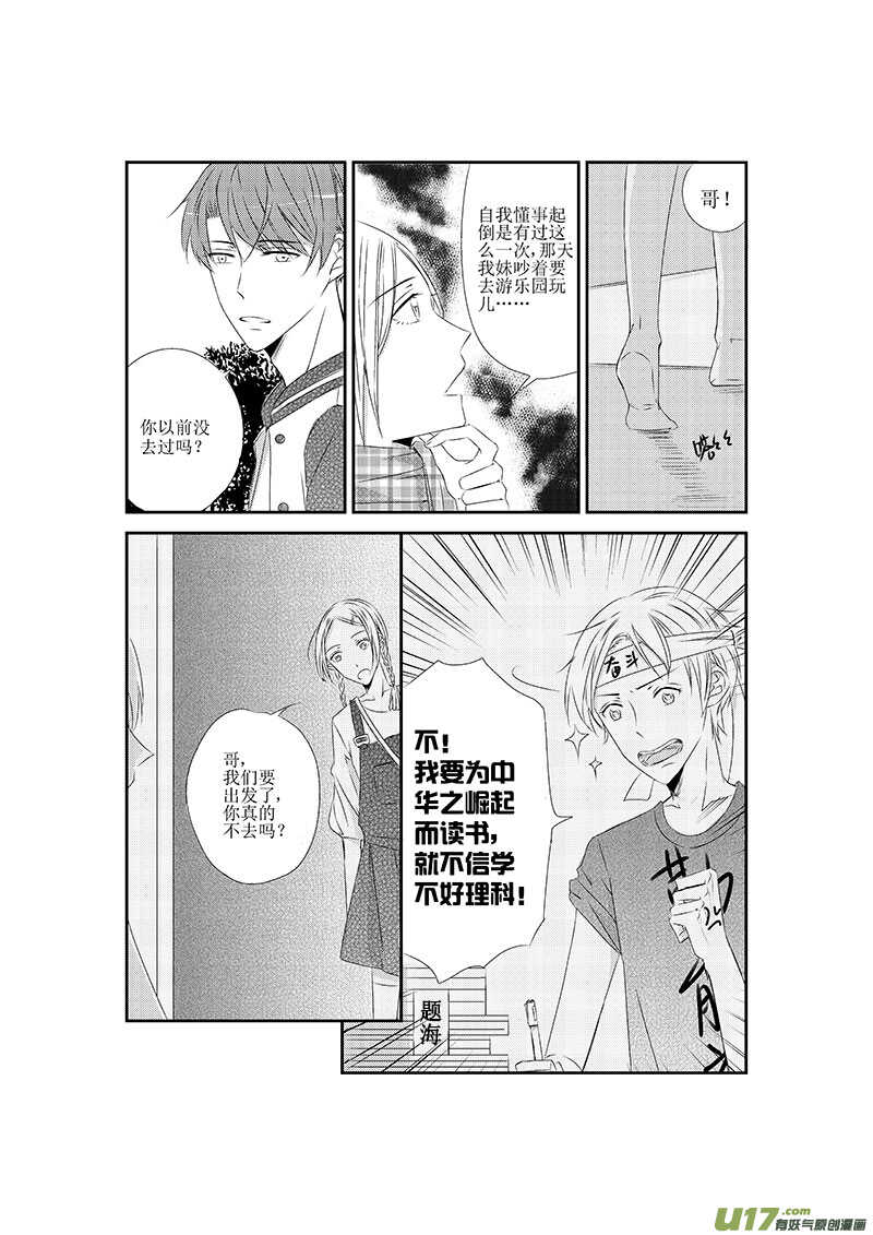 十四、在一年的伊始道别（上）-第23话