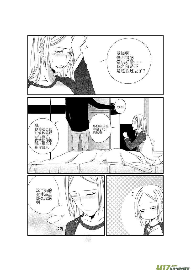 十五、爱情走的太快就像龙卷风（上-第25话