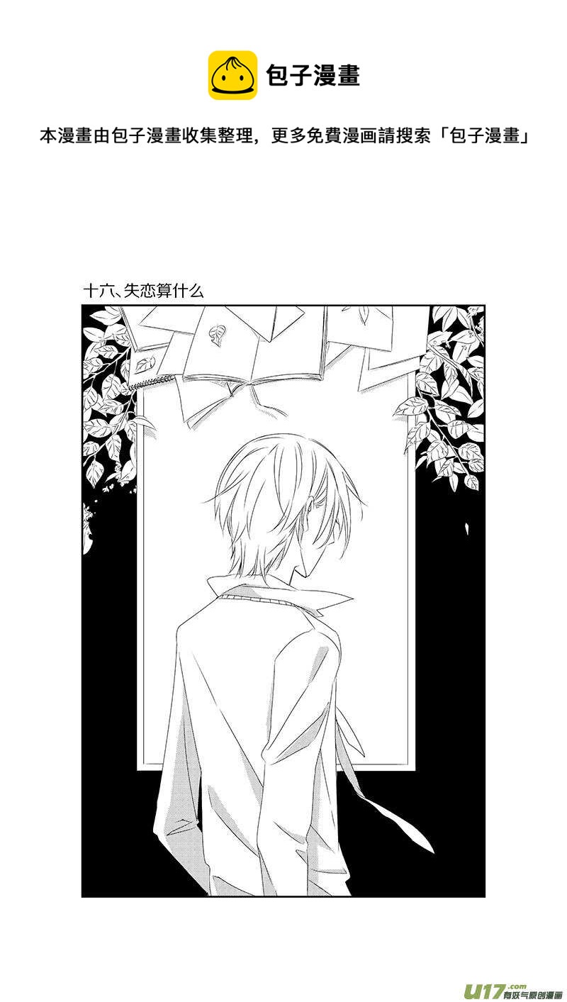 十六、失恋算什么（上）-第27话