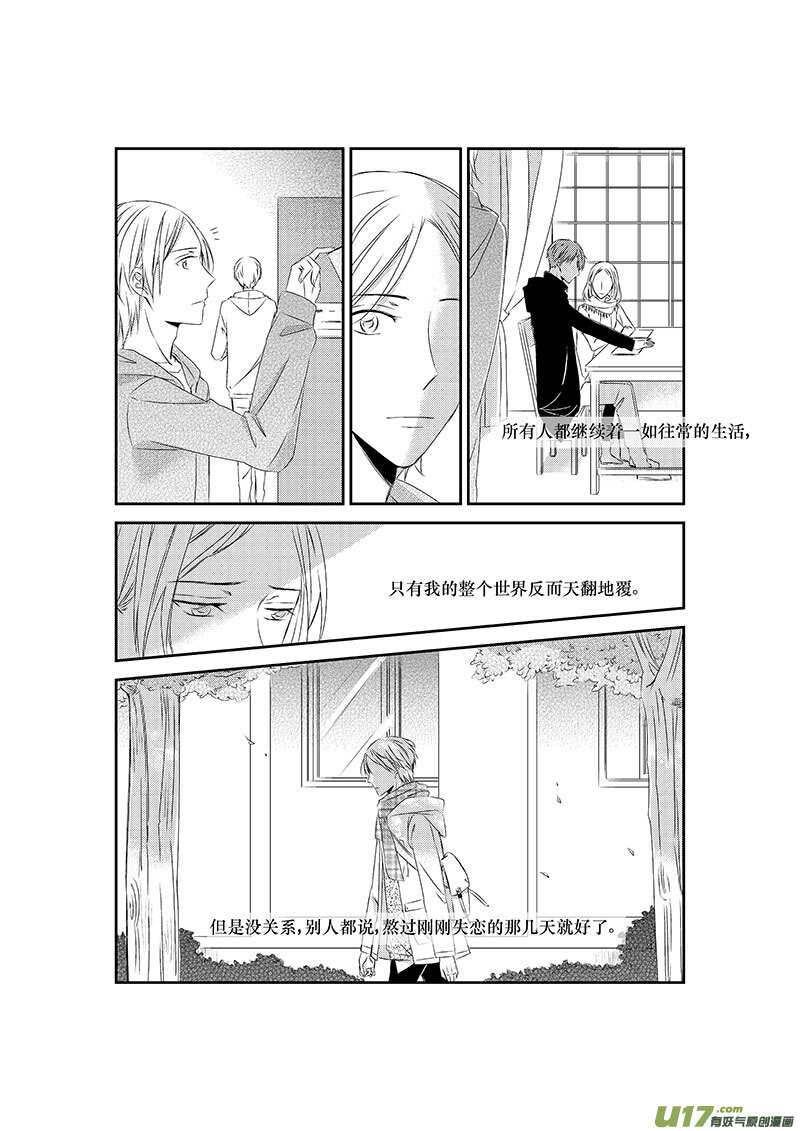 十六、失恋算什么（上）-第27话