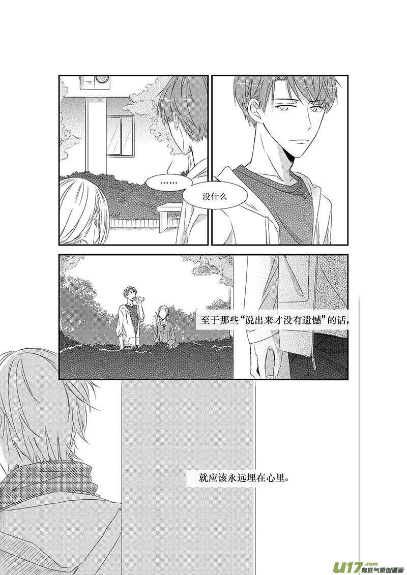 十六、失恋算什么（上）-第27话