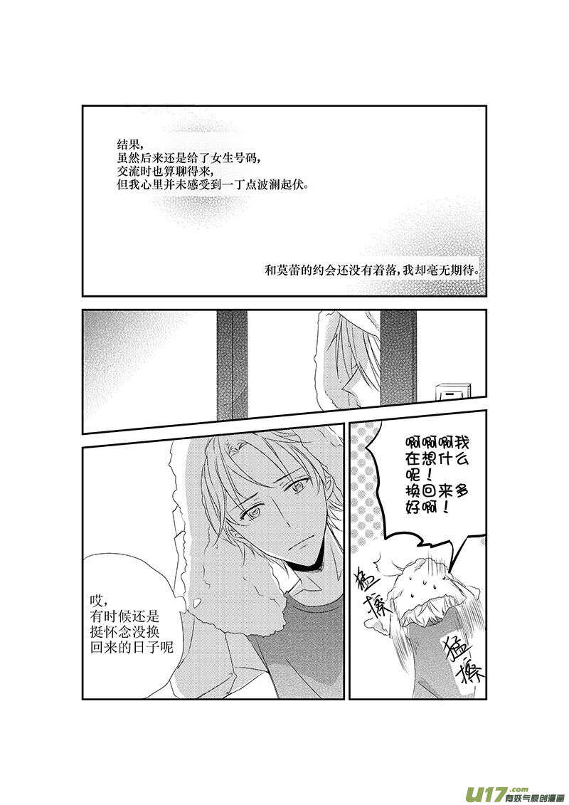 十七、一言不合就掰直（上）-第29话