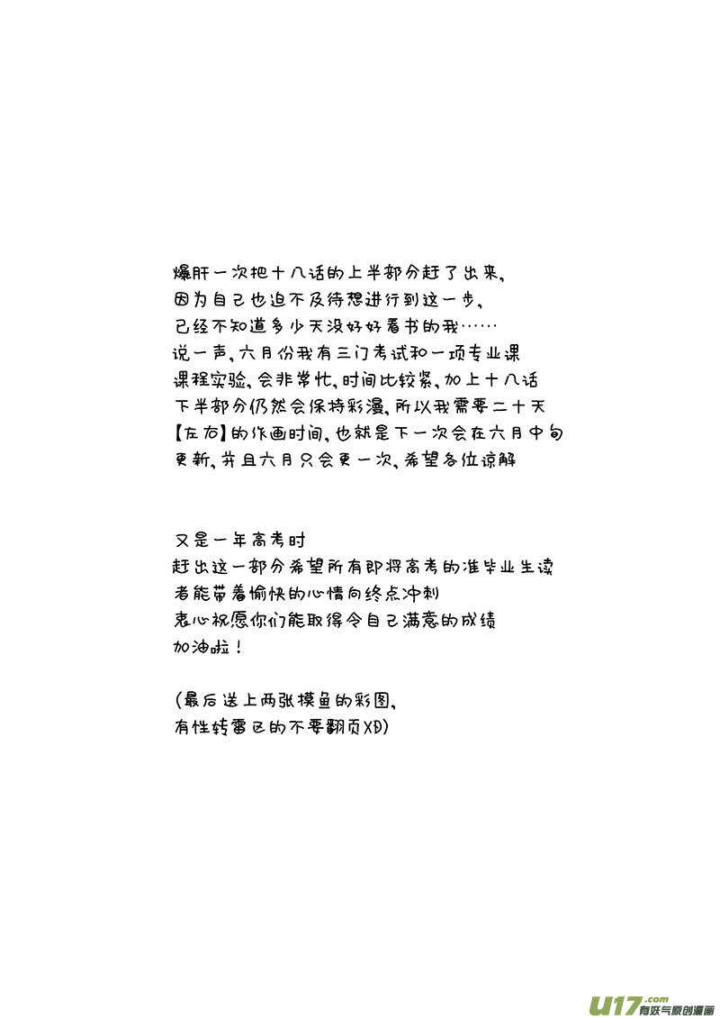 十八、于我而言最想落泪的瞬间（上-第31话