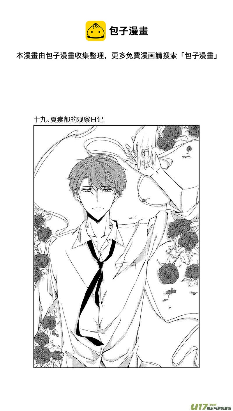 十九、夏崇郁的观察日记（上）-第33话