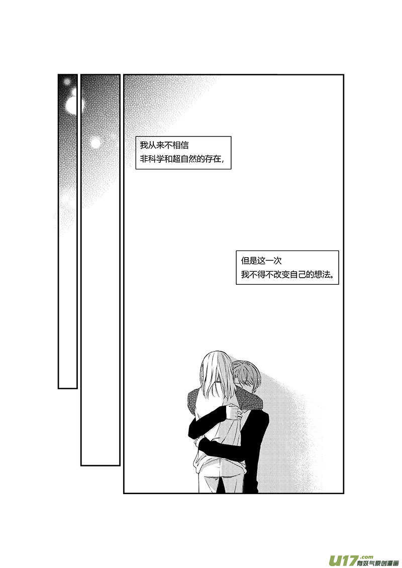 十九、夏崇郁的观察日记（上）-第33话