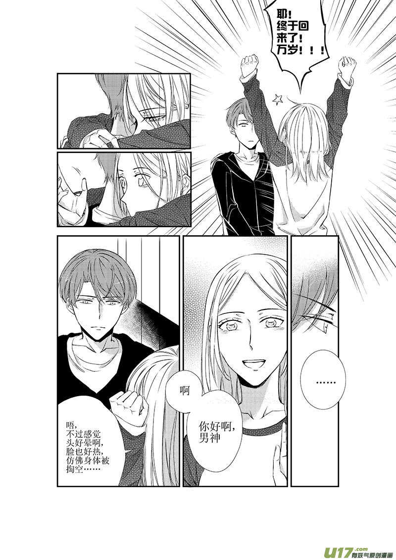 十九、夏崇郁的观察日记（上）-第33话
