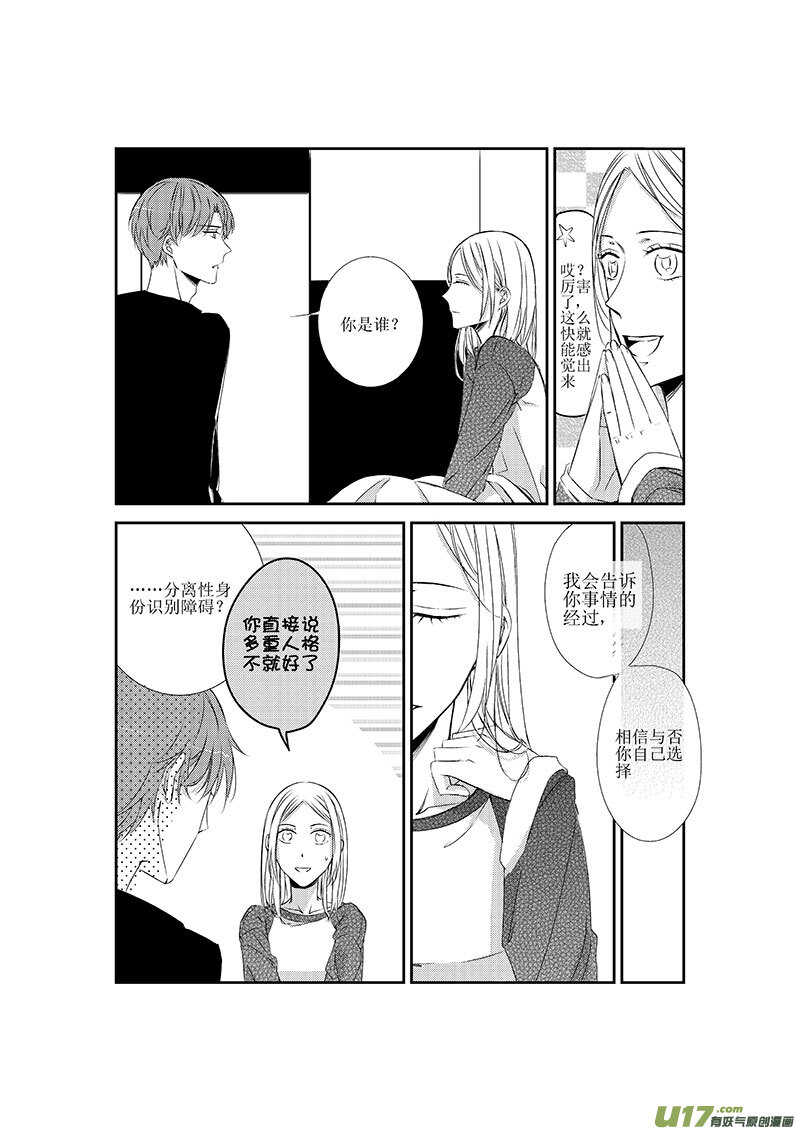 十九、夏崇郁的观察日记（上）-第33话