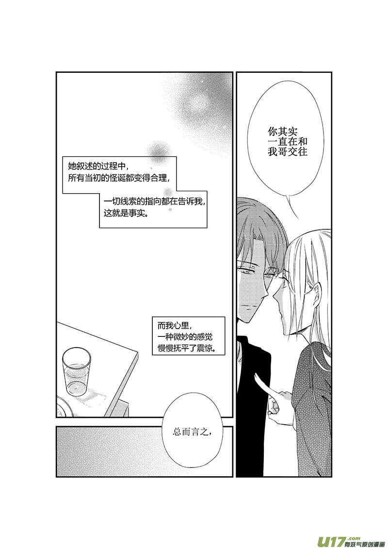 十九、夏崇郁的观察日记（上）-第33话