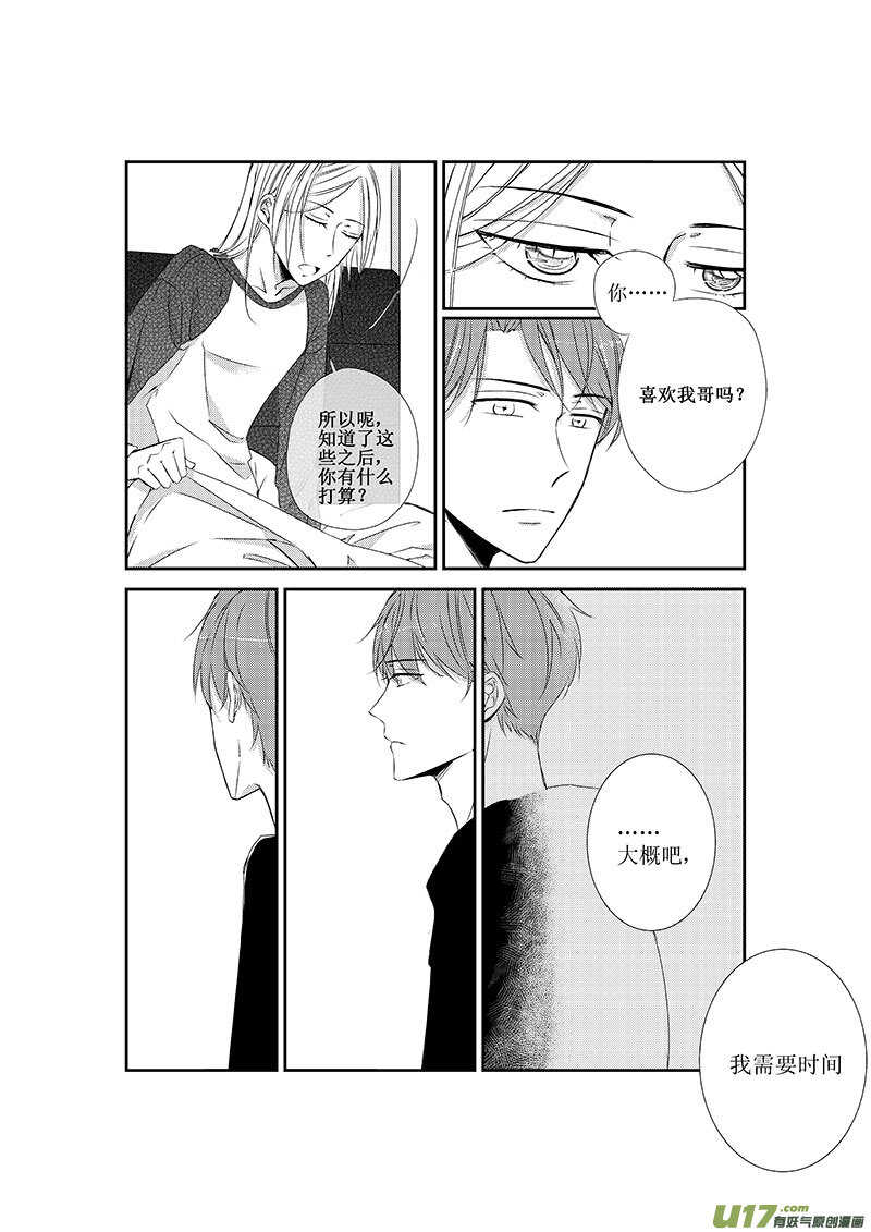 十九、夏崇郁的观察日记（上）-第33话