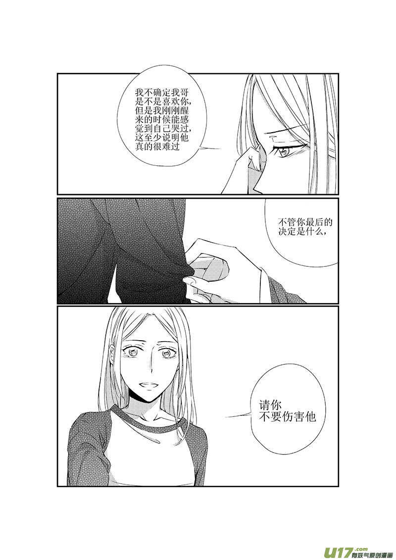 十九、夏崇郁的观察日记（上）-第33话