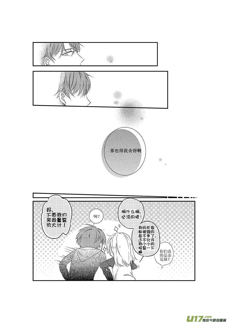 十九、夏崇郁的观察日记（上）-第33话