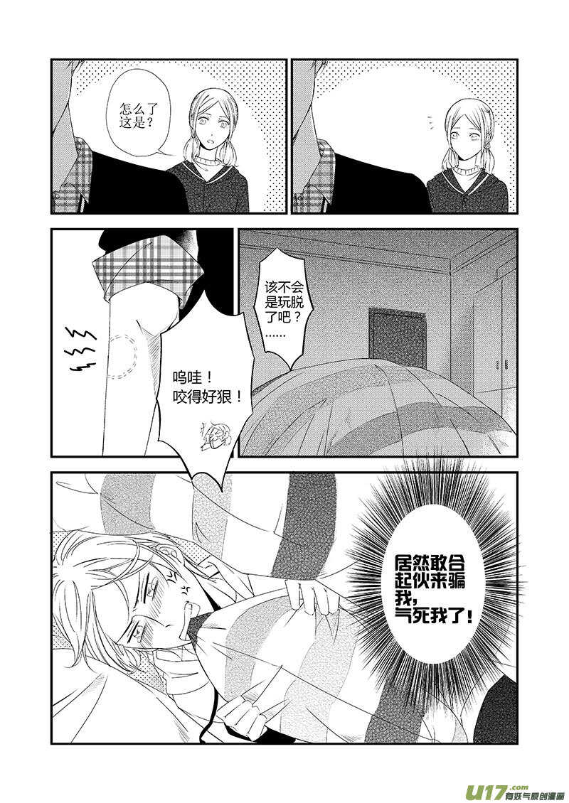 二十、我们还是不要在一起了（上）-第35话