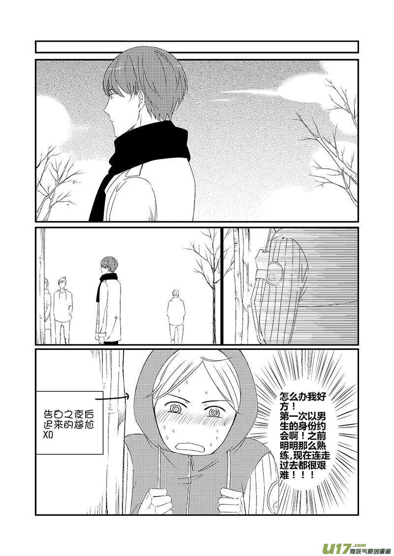 二十、我们还是不要在一起了（上）-第35话
