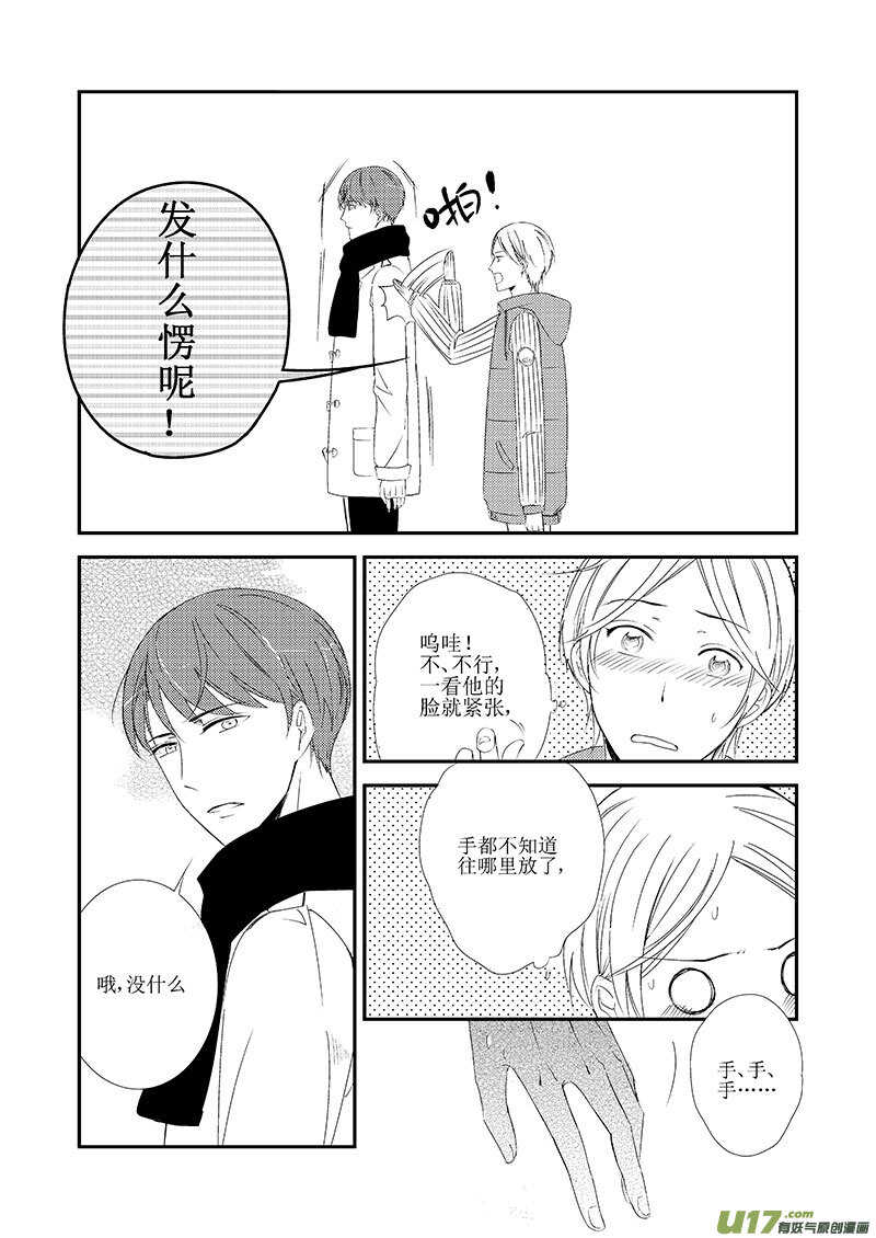 二十、我们还是不要在一起了（上）-第35话