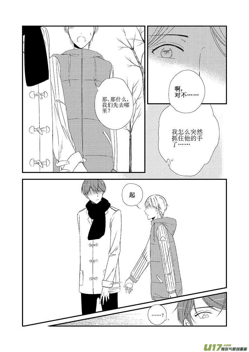 二十、我们还是不要在一起了（上）-第35话