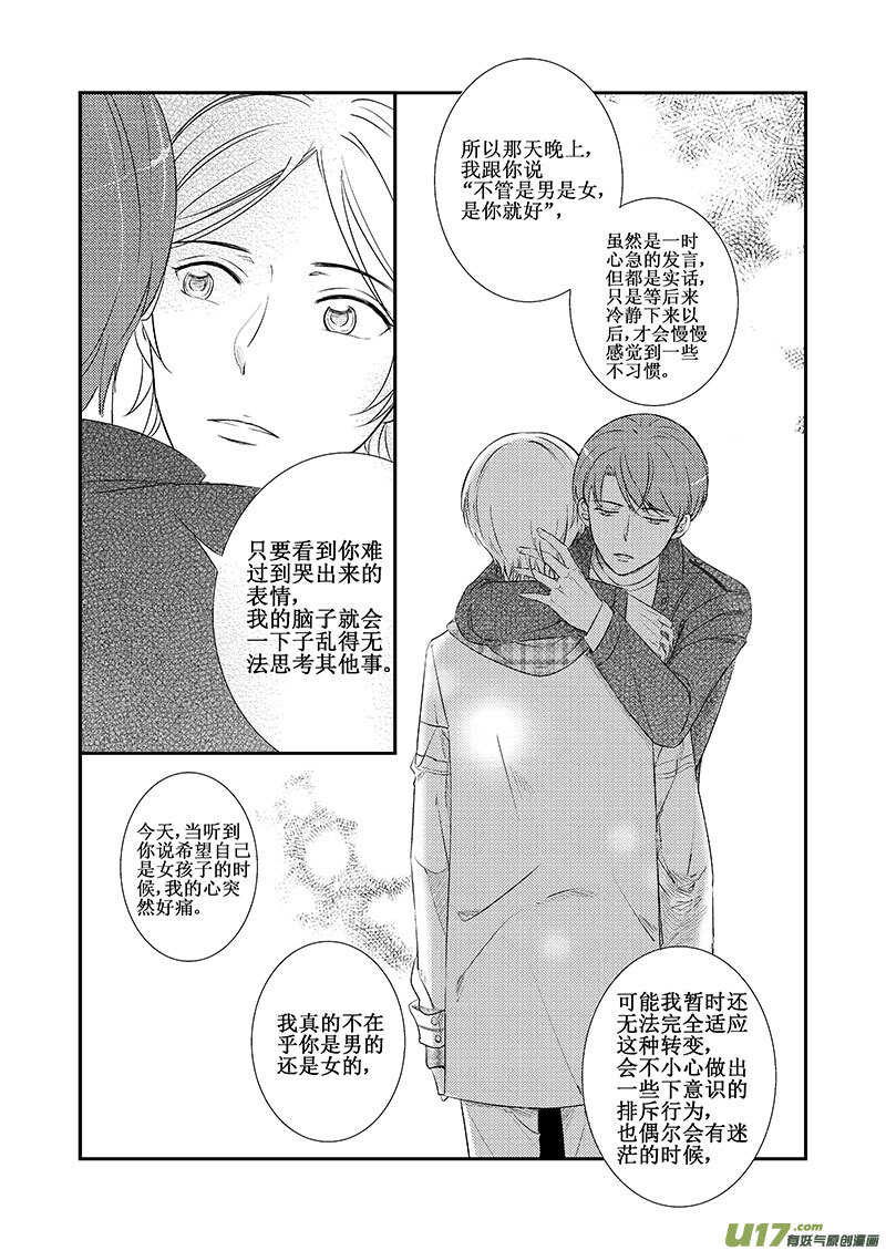 二十一、你愿意再给我一次机会吗-第37话
