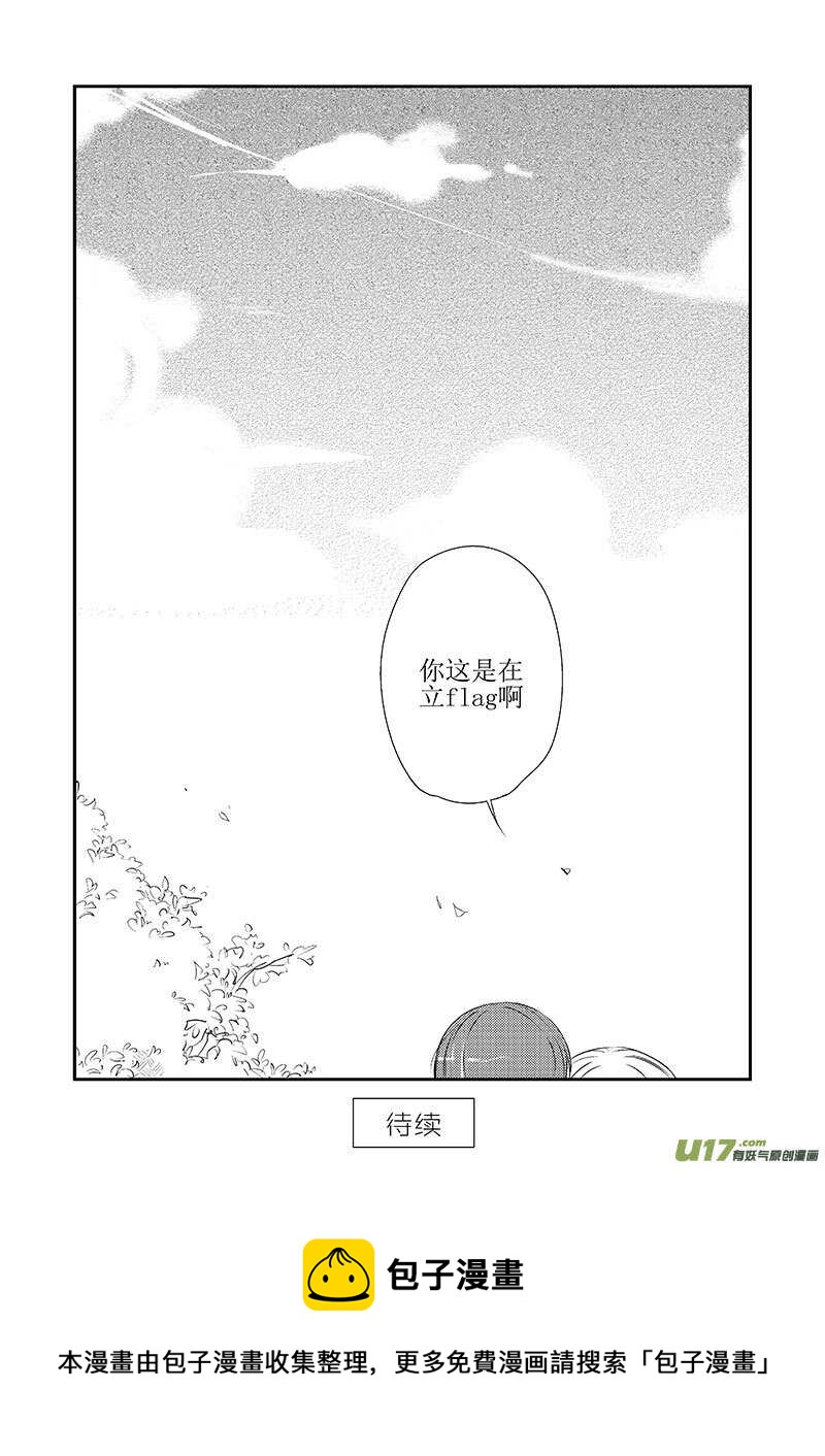 二十一、你愿意再给我一次机会吗-第37话