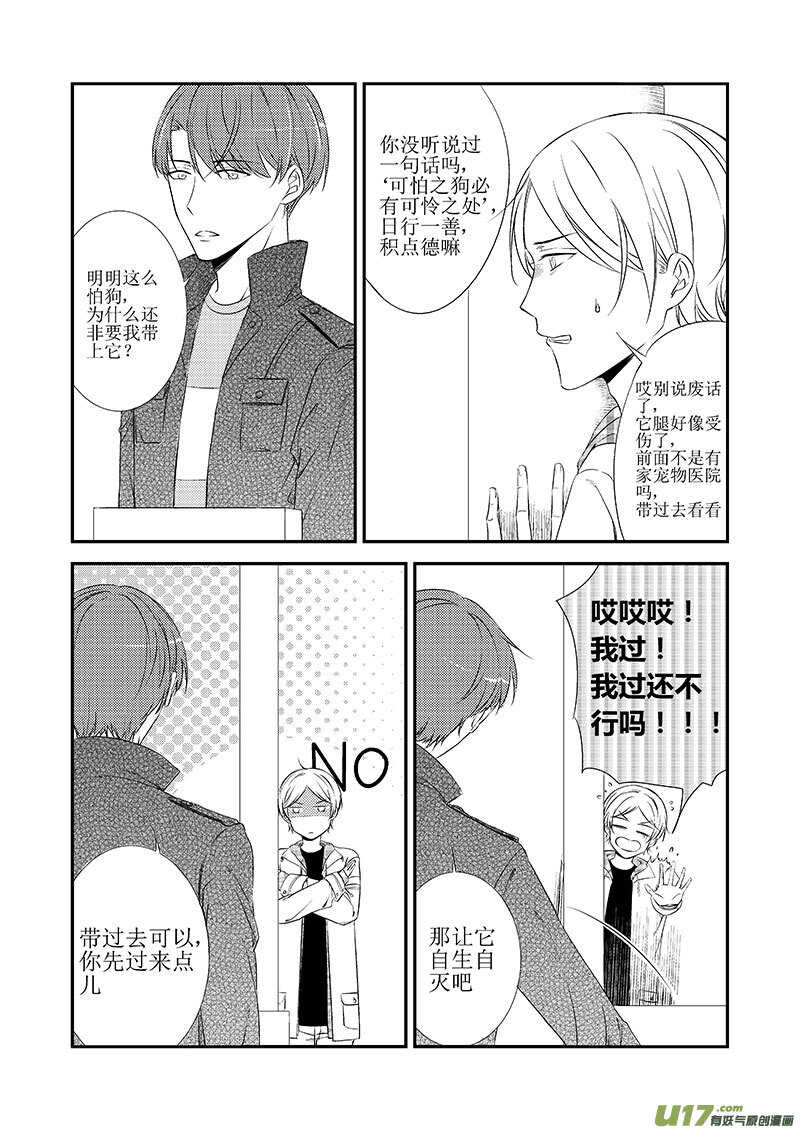 二十一、你愿意再给我一次机会吗-第37话
