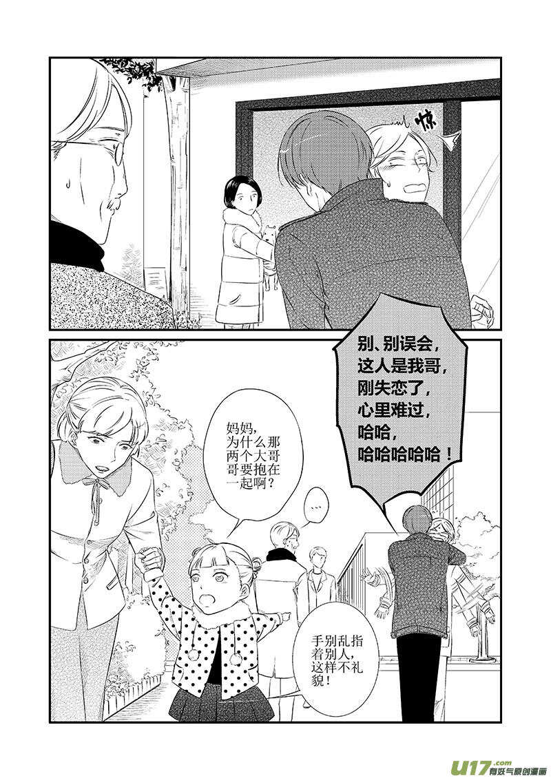 二十一、你愿意再给我一次机会吗-第37话