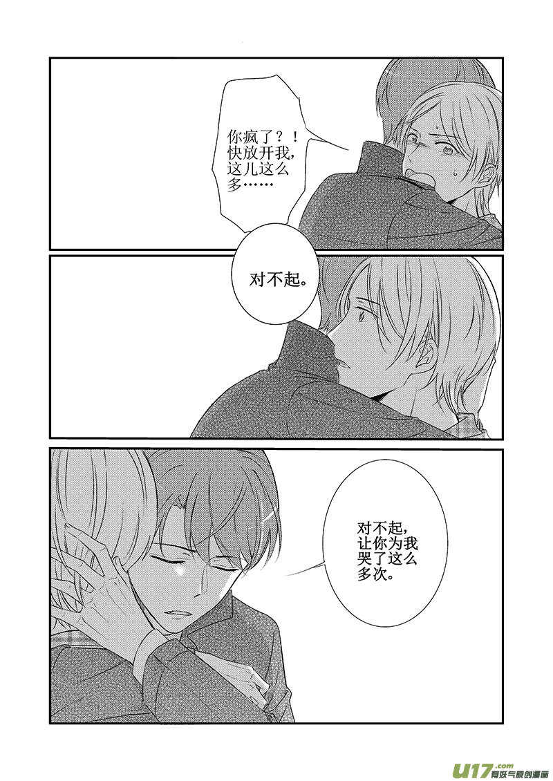 二十一、你愿意再给我一次机会吗-第37话