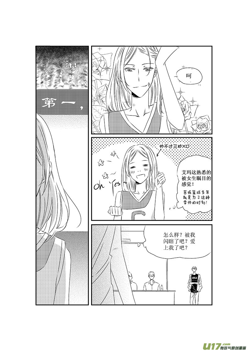 四、习惯是种可怕的东西-第5话