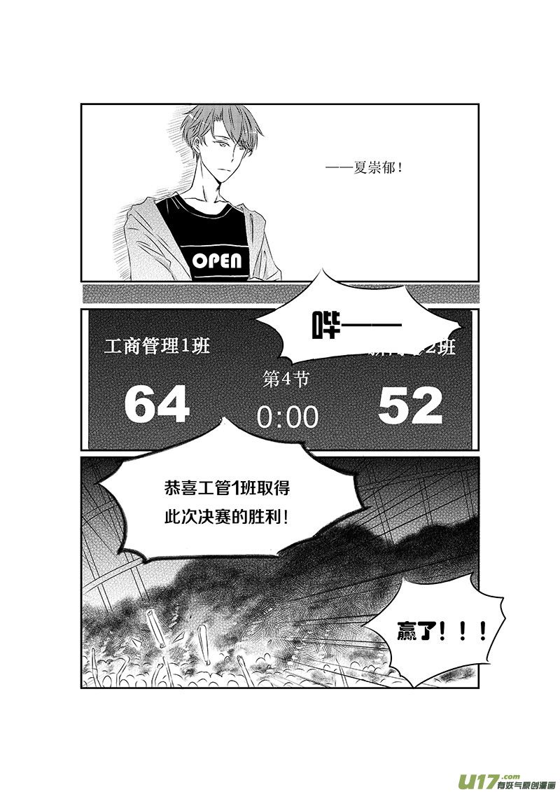 四、习惯是种可怕的东西-第5话