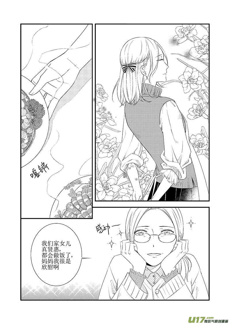 二十三、像飘摇坠落的雨滴（上）-第41话