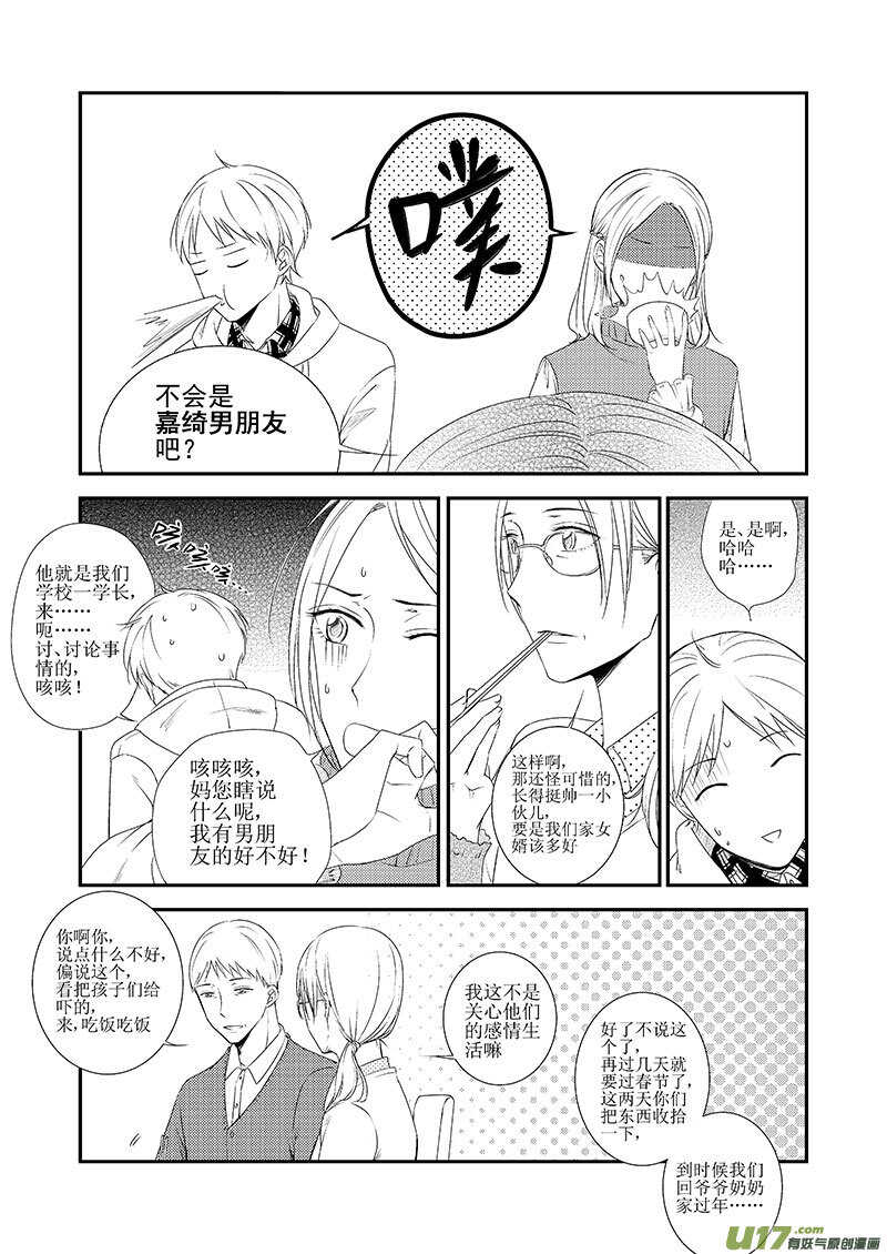 二十三、像飘摇坠落的雨滴（上）-第41话