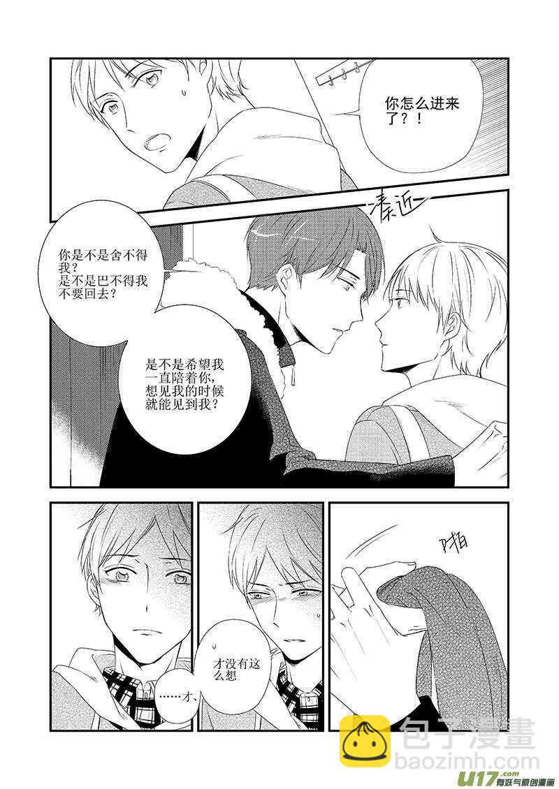 二十三、像飘摇坠落的雨滴（上）-第41话