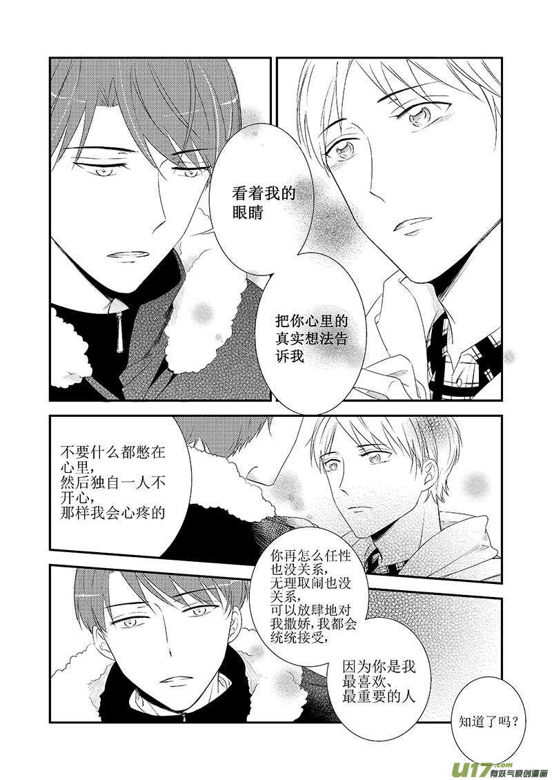 二十三、像飘摇坠落的雨滴（上）-第41话