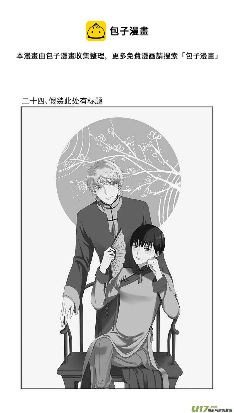 二十四、假装此处有标题-第43话