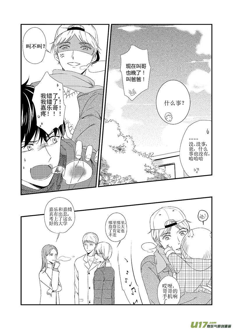二十四、假装此处有标题-第43话