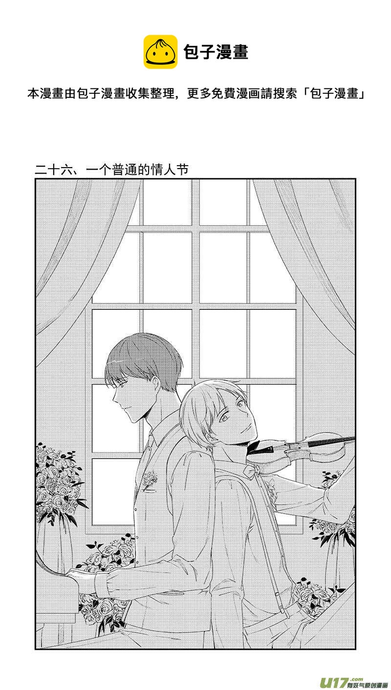 二十六、一个普通的情人节（上）-第45话