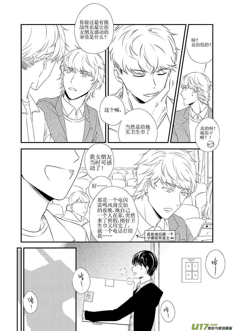 二十七、追女生是门技术活（上）-第47话