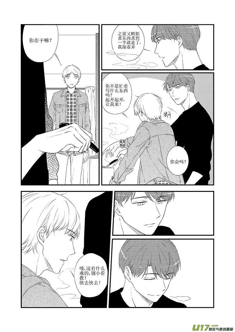 二十九、稀松平常的伪同居生活（上-第51话