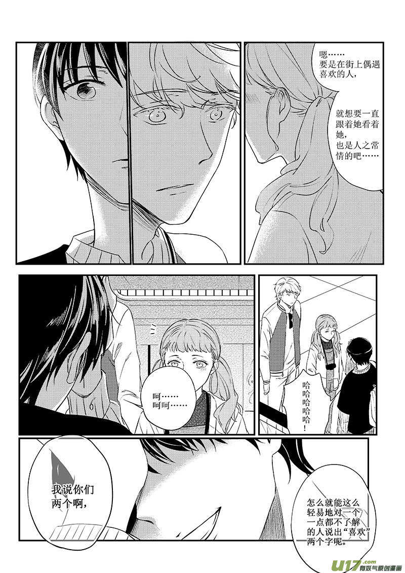 三十一、Safe Distance（上）-第55话