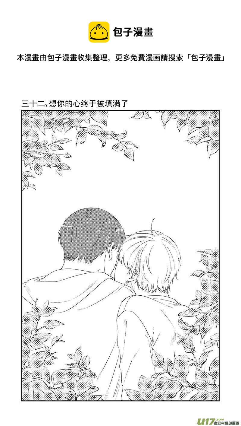 三十二、想你的心终于被填满了（上-第57话