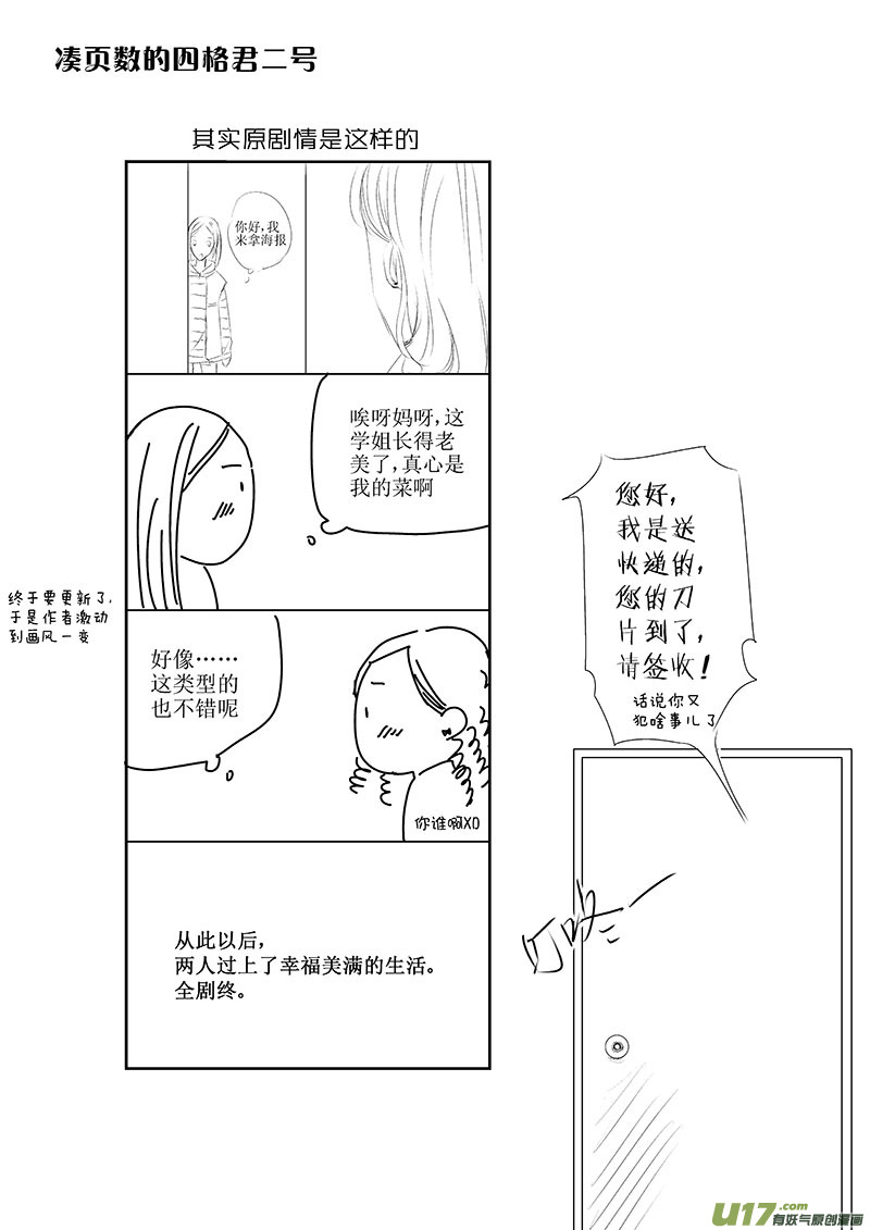 五、虽然这是个看脸的世界（下）-第7话