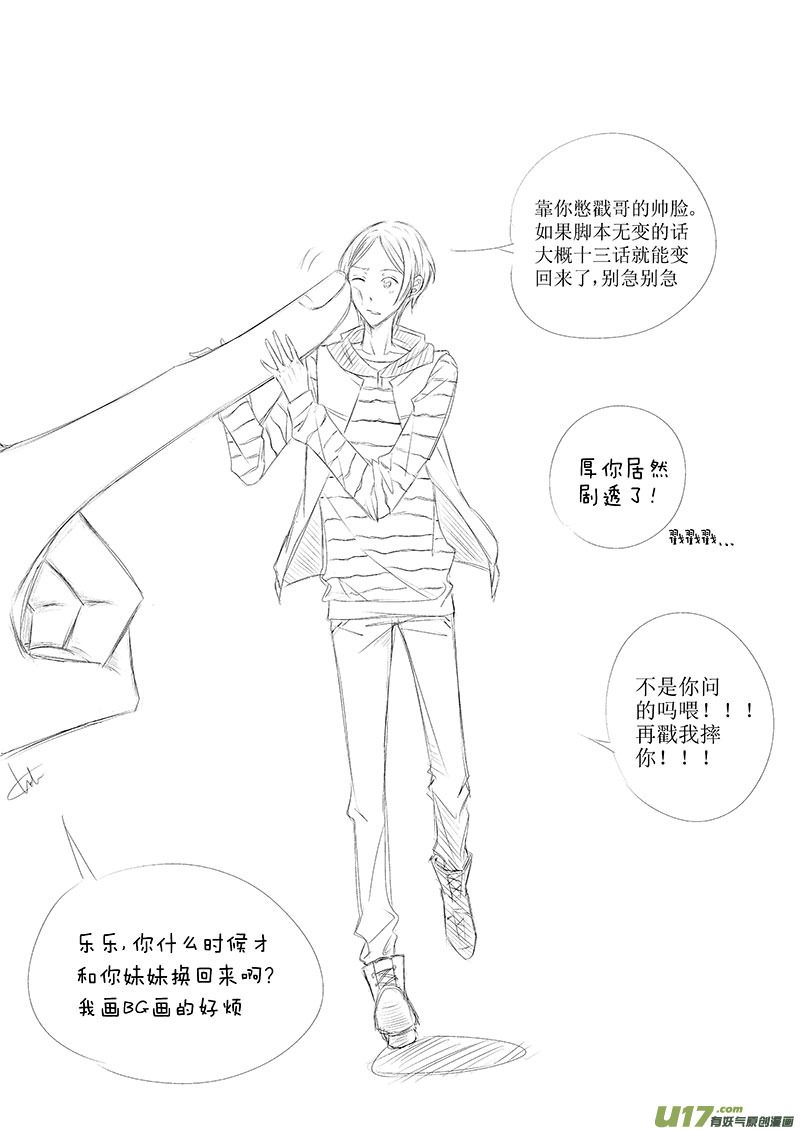 五、虽然这是个看脸的世界（下）-第7话