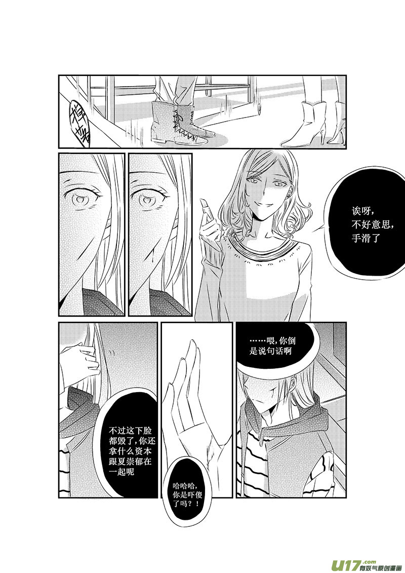 五、虽然这是个看脸的世界（下）-第7话