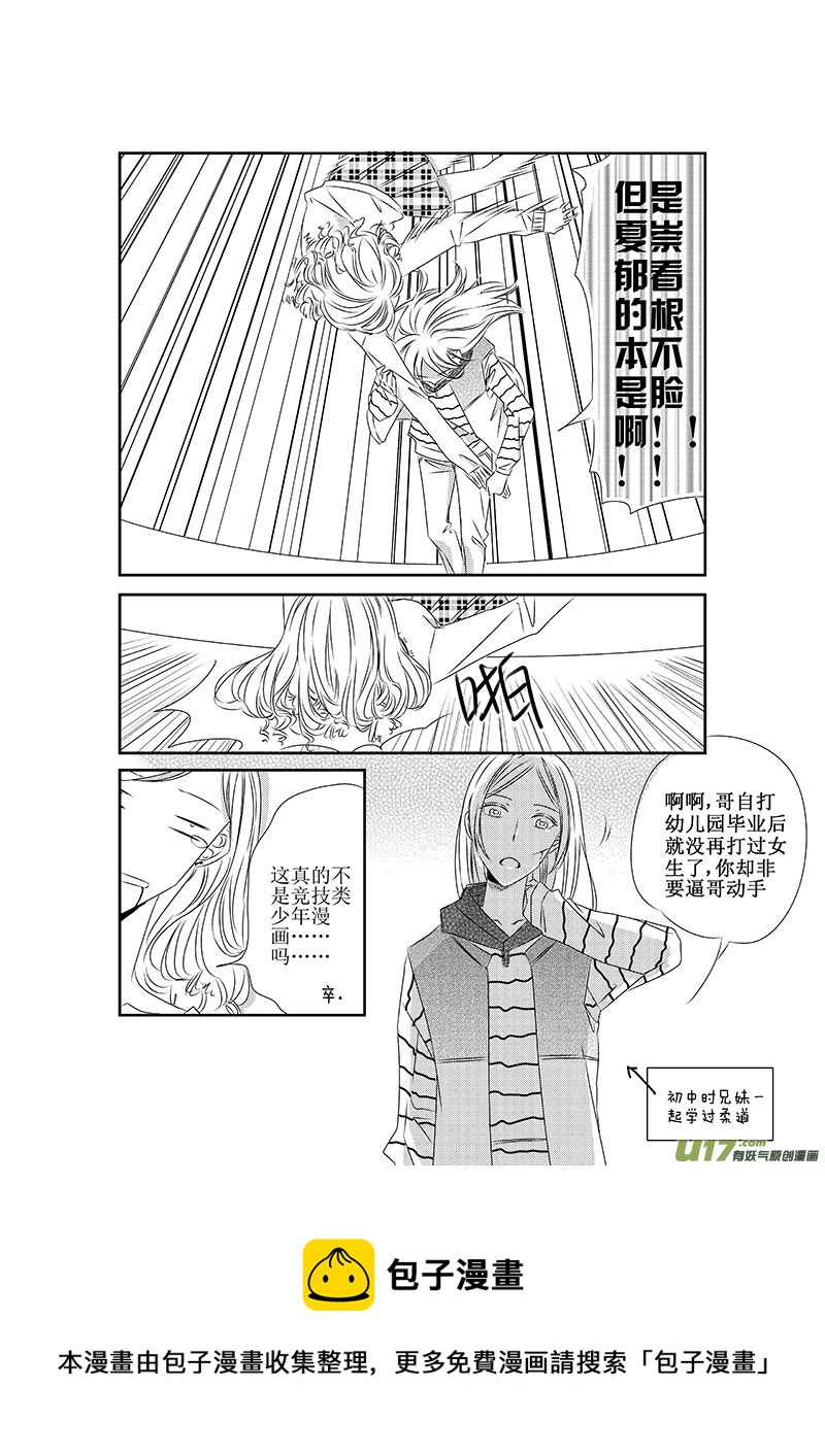 五、虽然这是个看脸的世界（下）-第7话