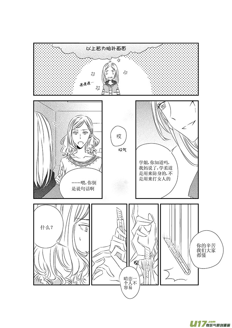 五、虽然这是个看脸的世界（下）-第7话