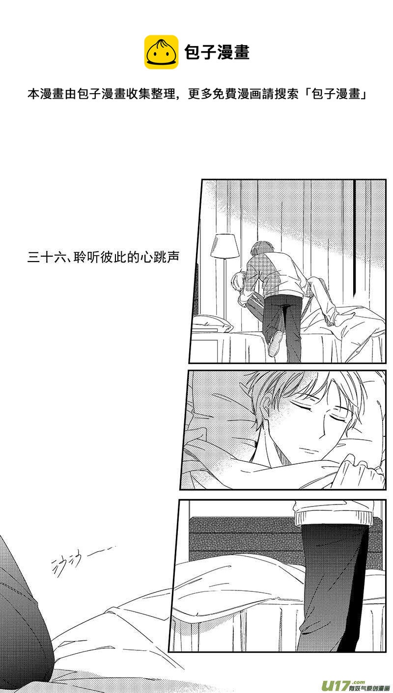 三十六、聆听彼此的心跳声-第65话