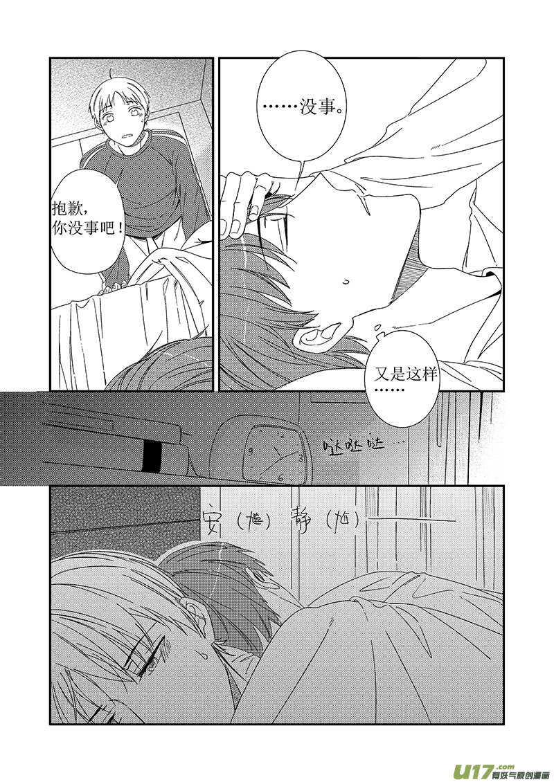 三十六、聆听彼此的心跳声-第65话